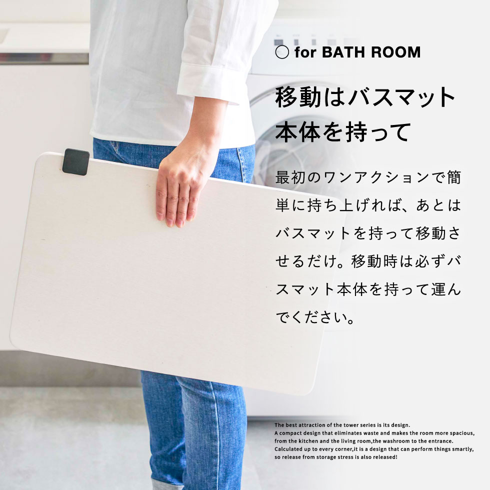 珪藻土バスマット持ち上げフック タワー 山崎実業 tower ホワイト/ブラック 5676 5677 タワーシリーズ