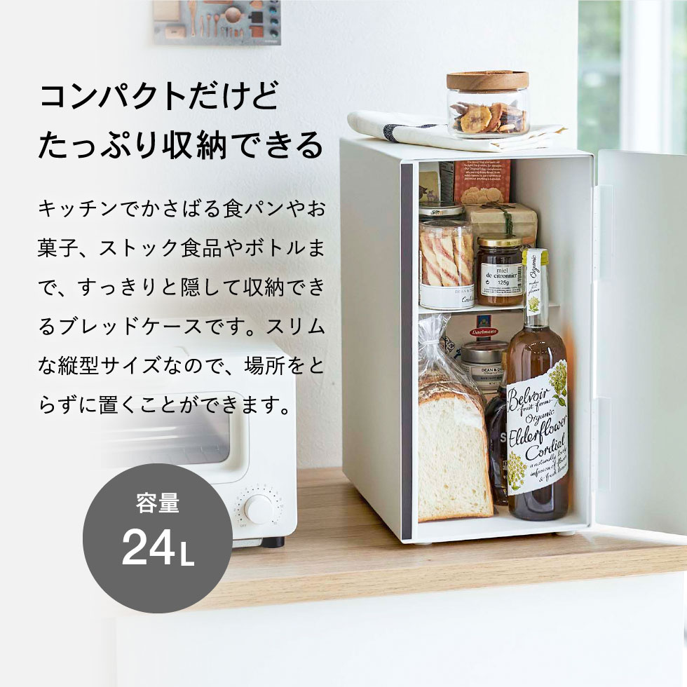 ブレッドケース トスカ スリム 山崎実業 tosca ホワイト 5682 トスカシリーズ