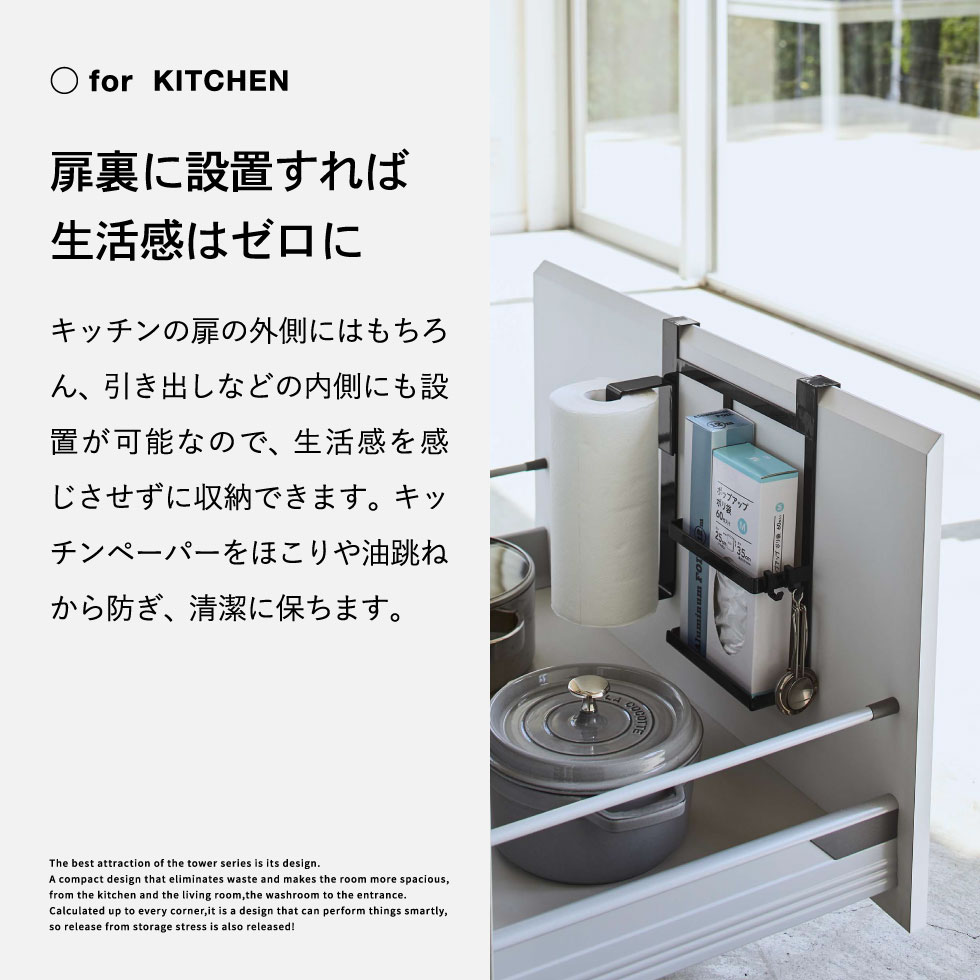 シンク扉キッチンペーパー＆ラップホルダー タワー 山崎実業 tower ホワイト/ブラック 5694 5695 タワーシリーズ