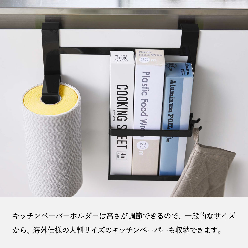シンク扉キッチンペーパー＆ラップホルダー タワー 山崎実業 tower ホワイト/ブラック 5694 5695 タワーシリーズ