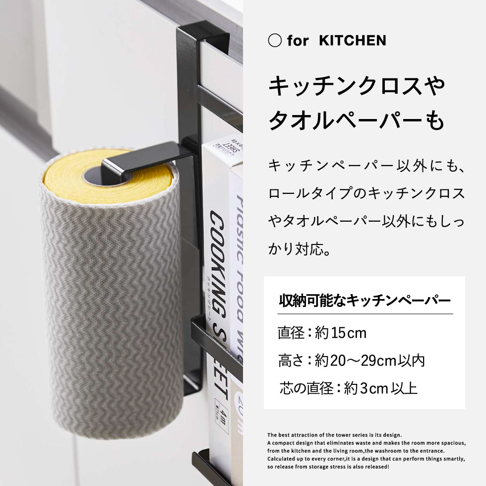 シンク扉キッチンペーパー＆ラップホルダー タワー 山崎実業 tower ホワイト/ブラック 5694 5695 タワーシリーズ