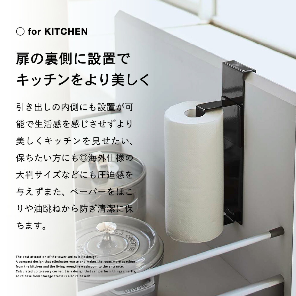 シンク扉キッチンペーパーホルダー タワー 山崎実業 tower ホワイト/ブラック 5696 5697 タワーシリーズ