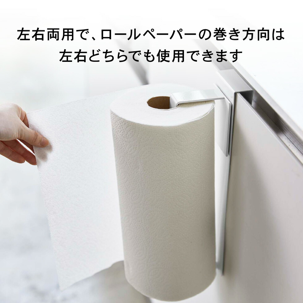 シンク扉キッチンペーパーホルダー タワー 山崎実業 tower ホワイト/ブラック 5696 5697 タワーシリーズ