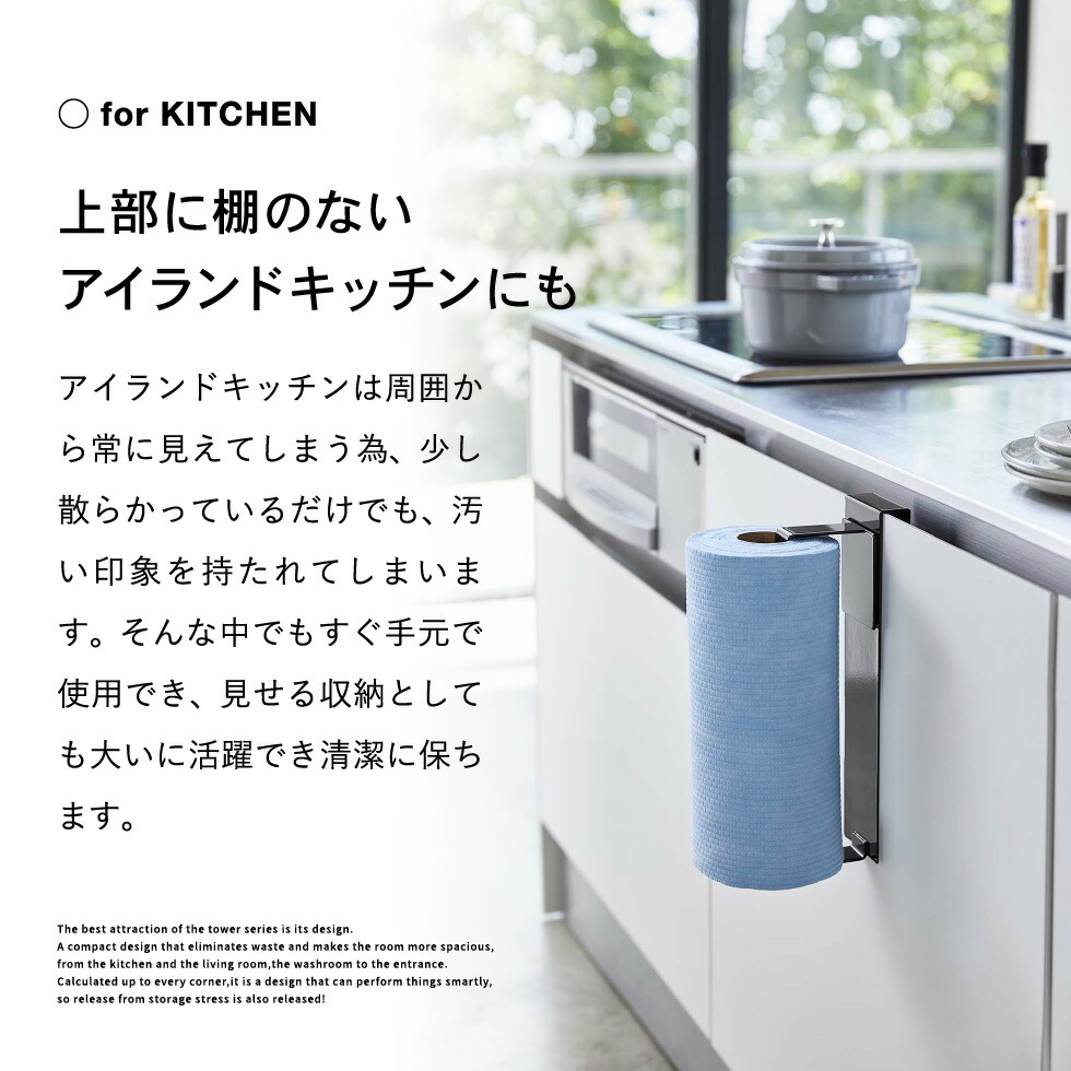 シンク扉キッチンペーパーホルダー タワー 山崎実業 tower ホワイト/ブラック 5696 5697 タワーシリーズ