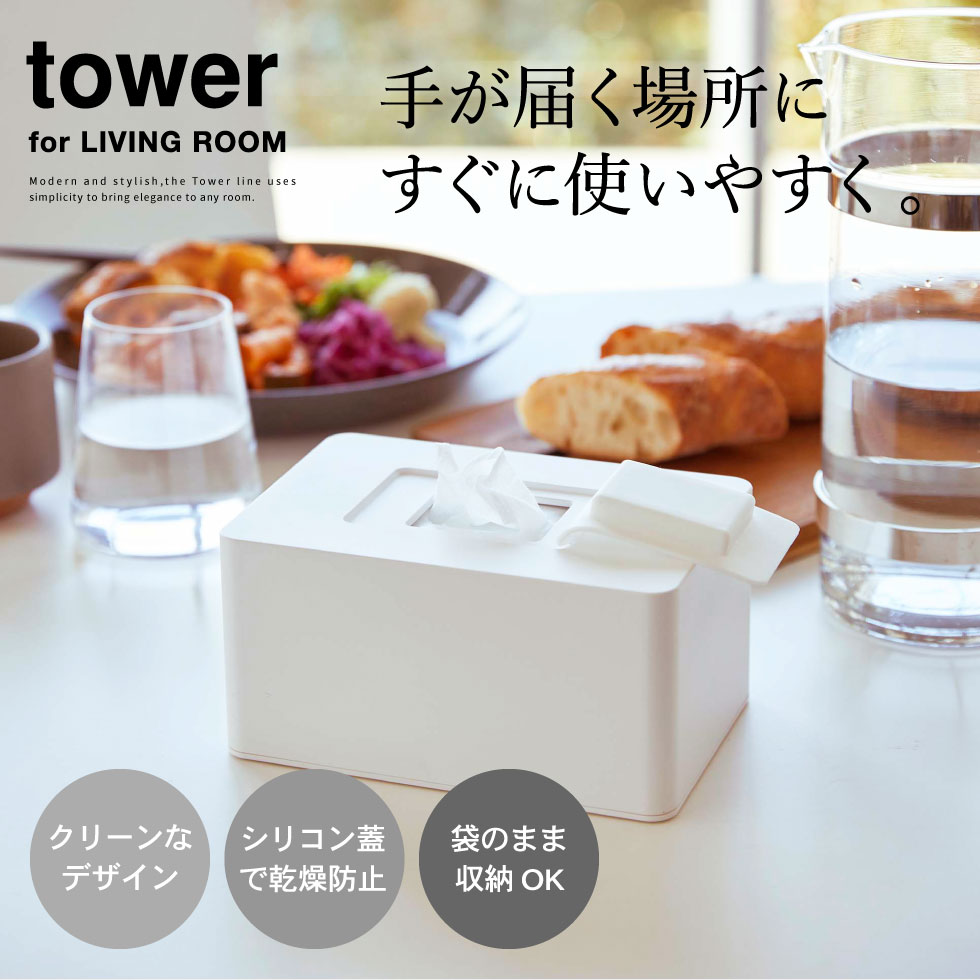 ウェットシートホルダー タワー ハイタイプ 山崎実業 tower ホワイト/ブラック 5704 5705タワーシリーズ