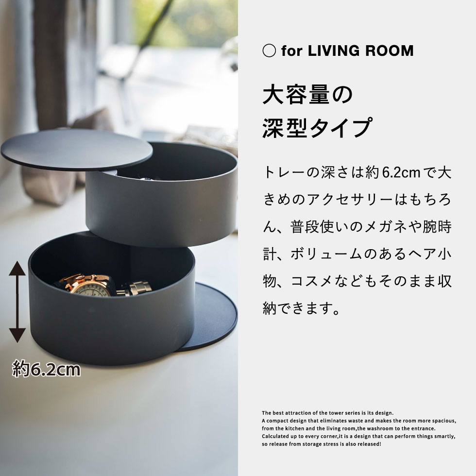 アクセサリートレー タワー 深型 山崎実業 tower ホワイト/ブラック 5708 5709タワーシリーズ