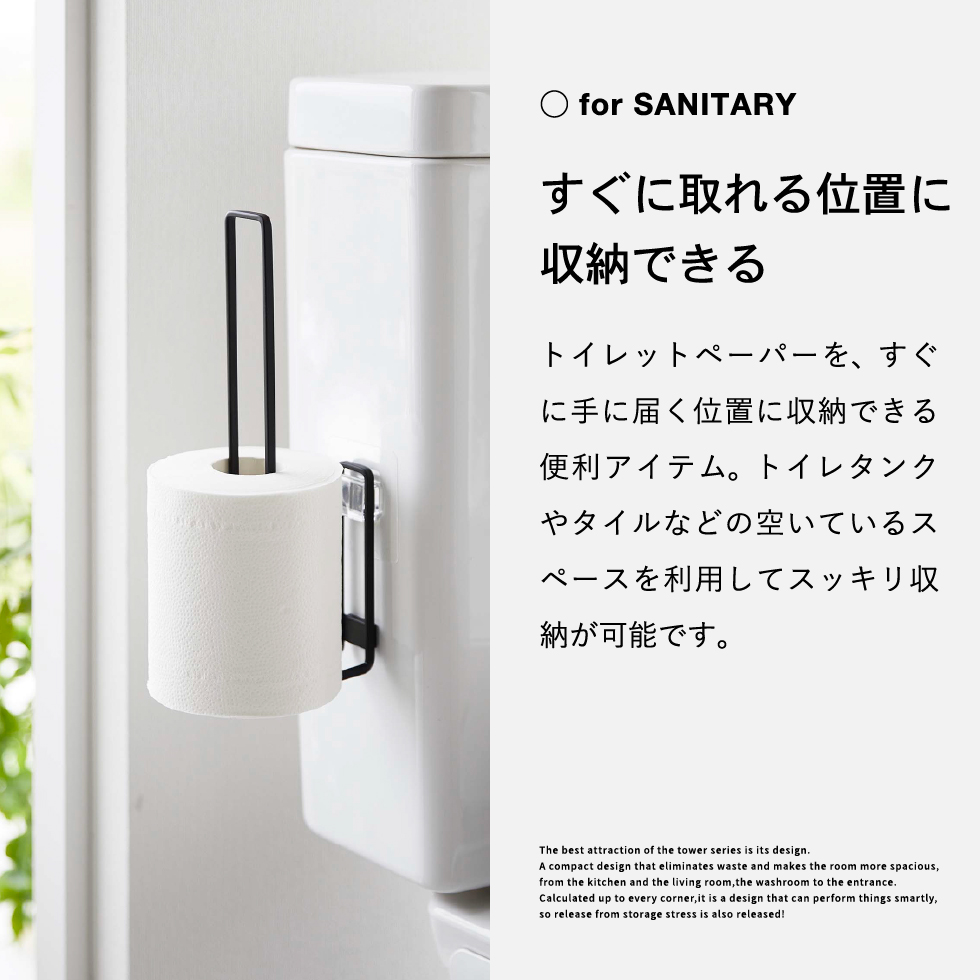フィルムフックトイレットペーパーホルダー タワー 山崎実業 tower ホワイト/ブラック 5989 5990