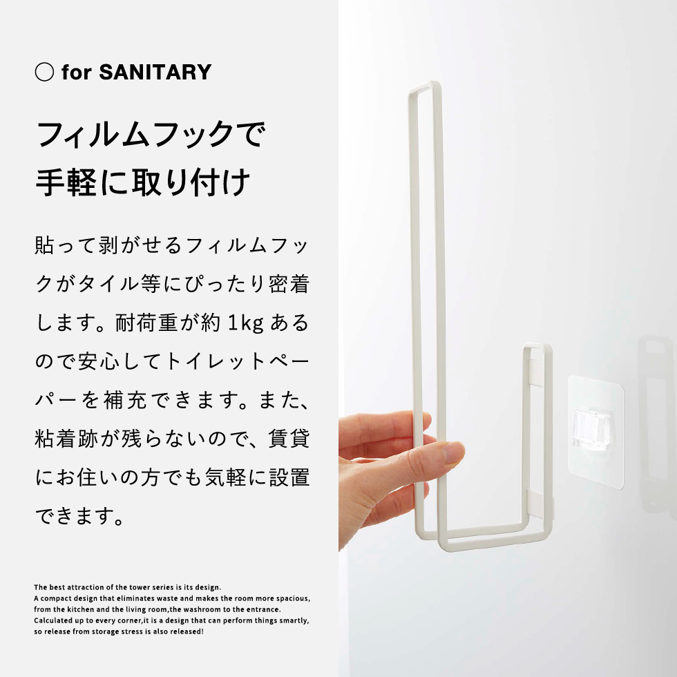 フィルムフックトイレットペーパーホルダー タワー 山崎実業 tower ホワイト/ブラック 5989 5990