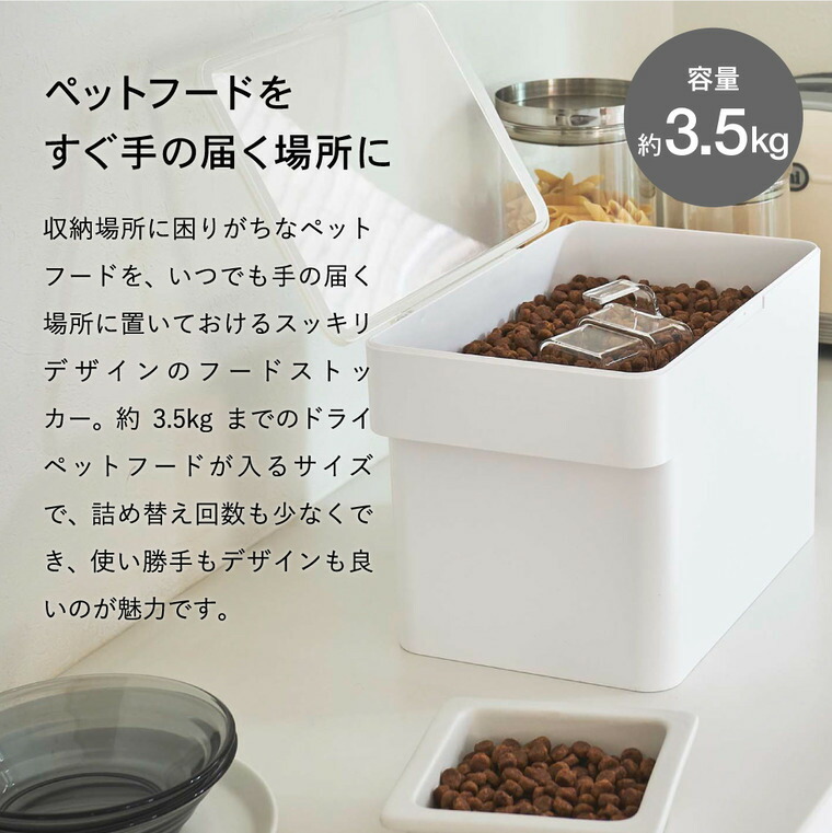 密閉ペットフードストッカー 3.5kg 計量カップ付 & ペットフードボウルスタンドセット タワー 山崎実業 tower ホワイト/ブラック 5611 5612 4206 4207 タワーシリーズ