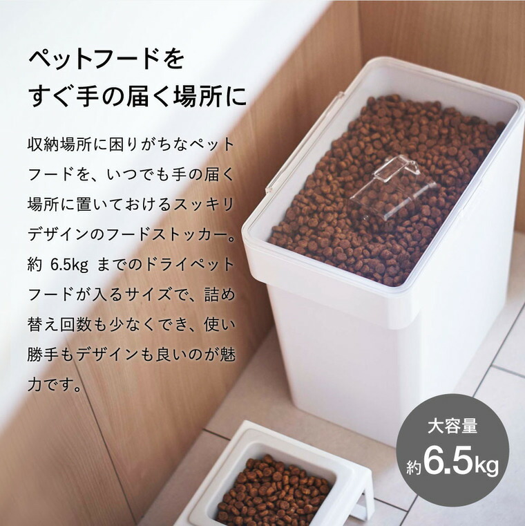 密閉ペットフードストッカー 6.5kg 計量カップ付 & ペットフードボウルスタンドセット トール タワー 山崎実業 tower ホワイト/ブラック 5615 5616 4744 4745 タワーシリーズ