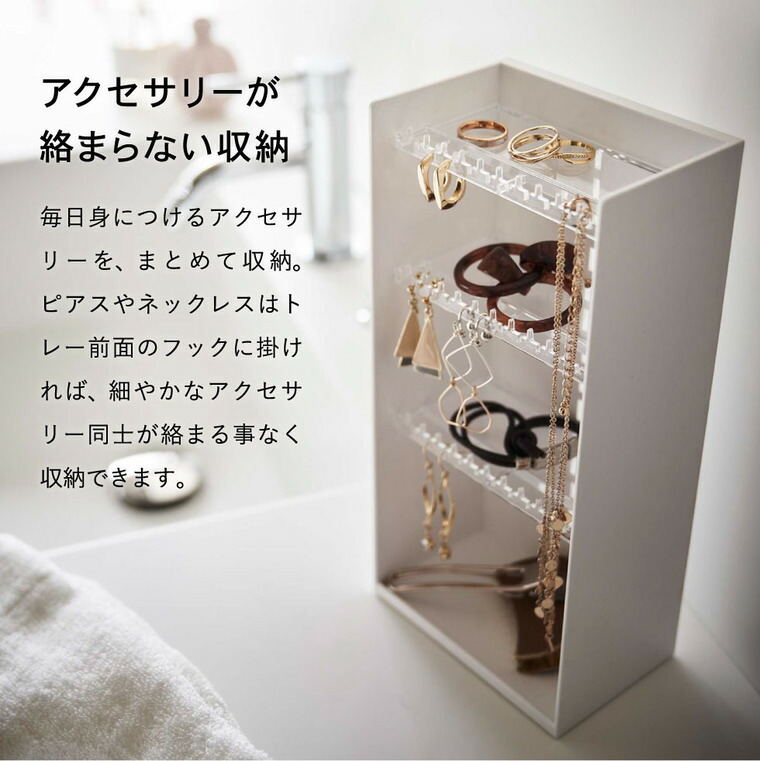 アクセサリー収納ケース 4段 & コスメ収納ケース 4段 & コスメ立体収納ケース 4段 タワー 山崎実業 tower ホワイト/ブラック 5599 5600 5601 5602 5603 5604 タワーシリーズ