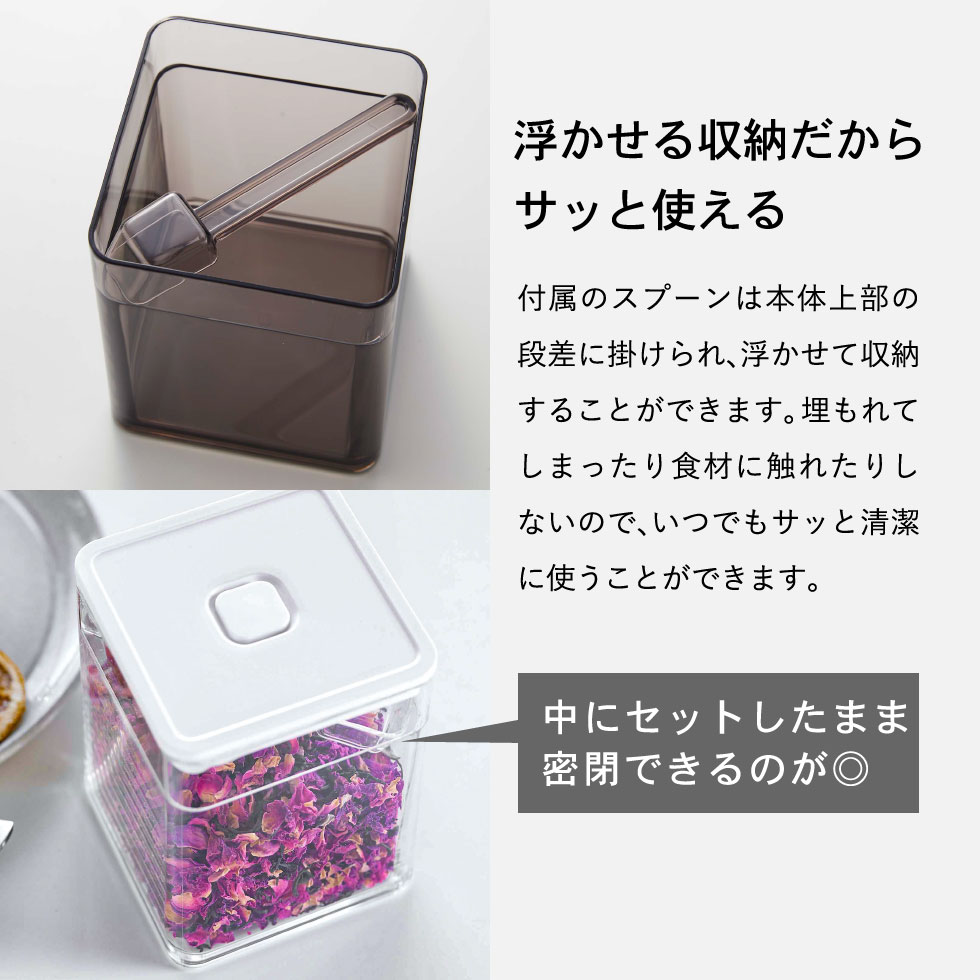 スプーン付き バルブ付き密閉保存容器 タワー 2個セット 山崎実業 tower ホワイト/ブラック 5465 5466 タワーシリーズ