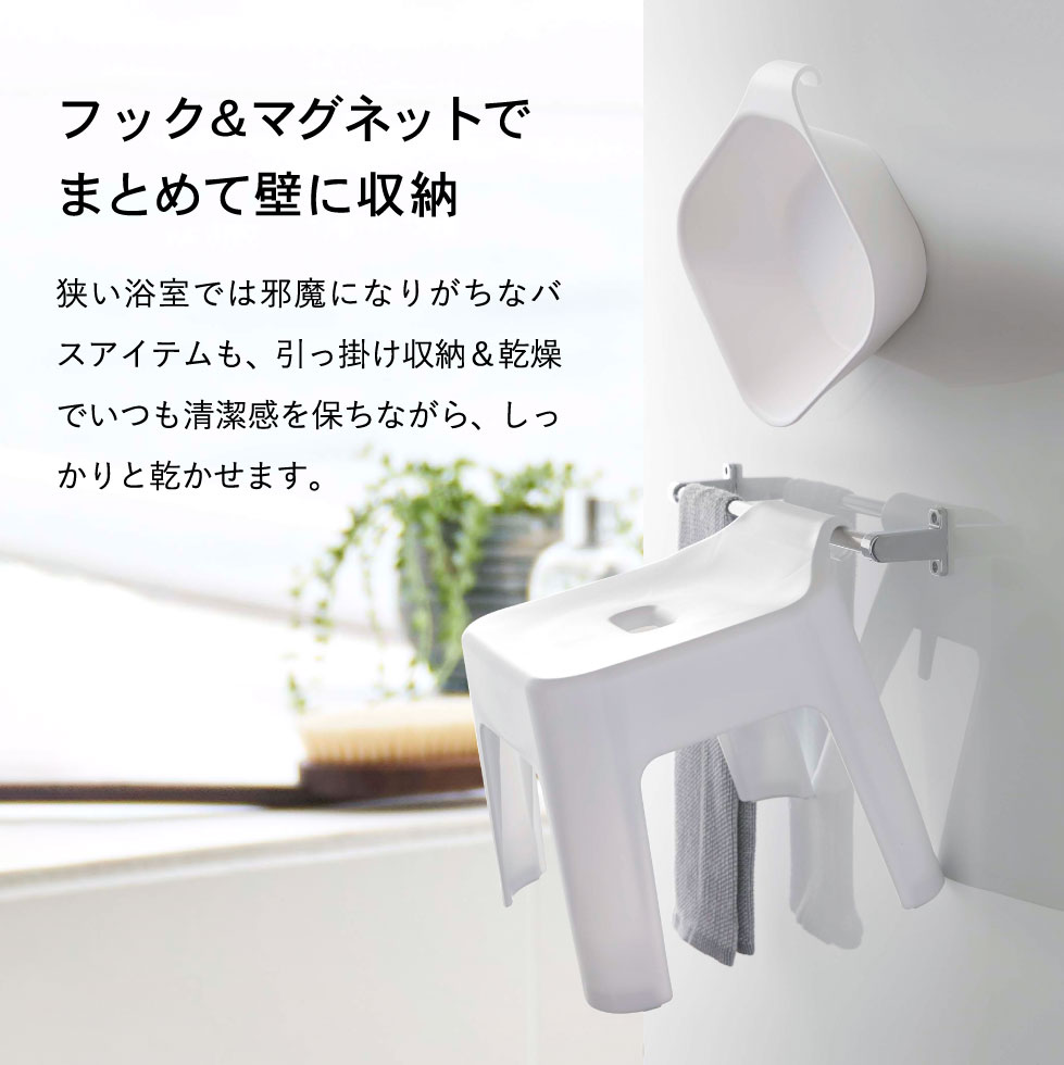 風呂椅子＆風呂桶 セット（引っ掛け風呂イス SH30 + マグネット＆引っ掛け湯おけ） タワー 山崎実業 tower ホワイト/ブラック 5526 5527 5378 5379 タワーシリーズ