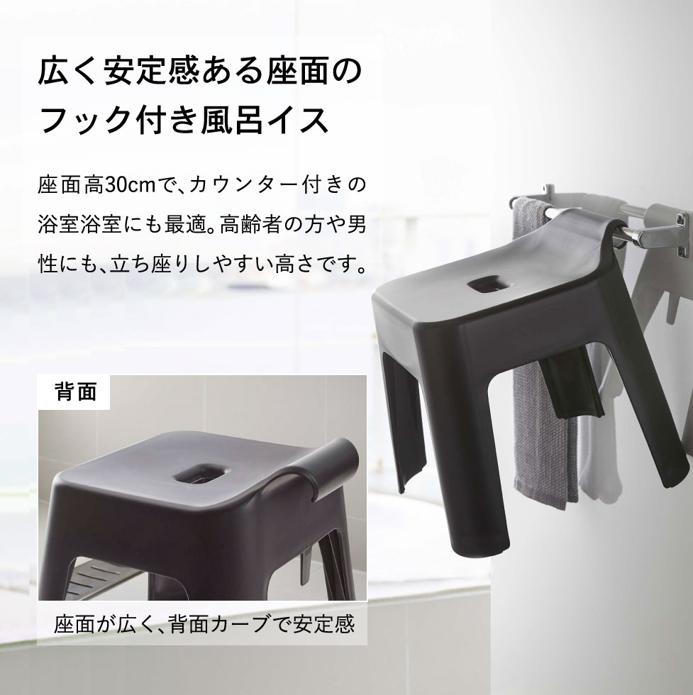 風呂椅子＆風呂桶 セット（引っ掛け風呂イス SH30 + マグネット＆引っ掛け湯おけ） タワー 山崎実業 tower ホワイト/ブラック 5526 5527 5378 5379 タワーシリーズ