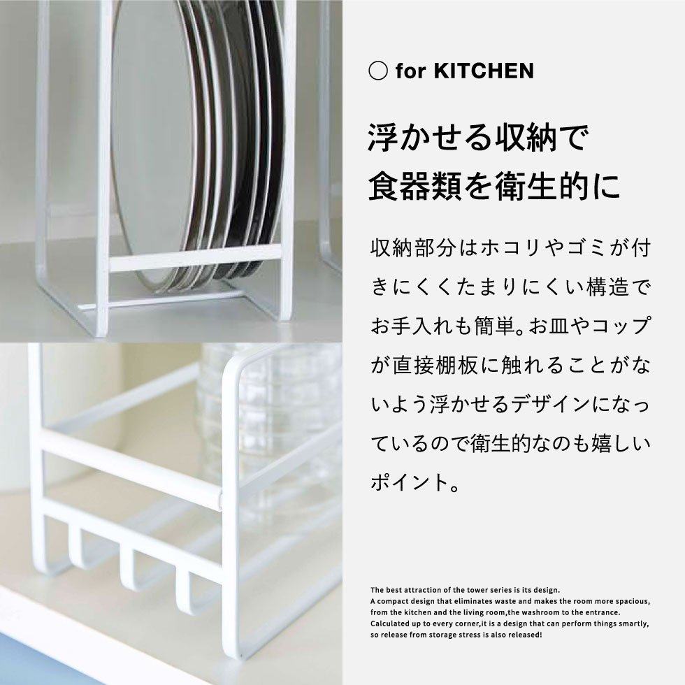 スリム マグボトル＆コップラック + ディッシュラック Ｌ タワー 山崎実業 tower ホワイト/ブラック 5643 5644 2268 2269 タワーシリーズ