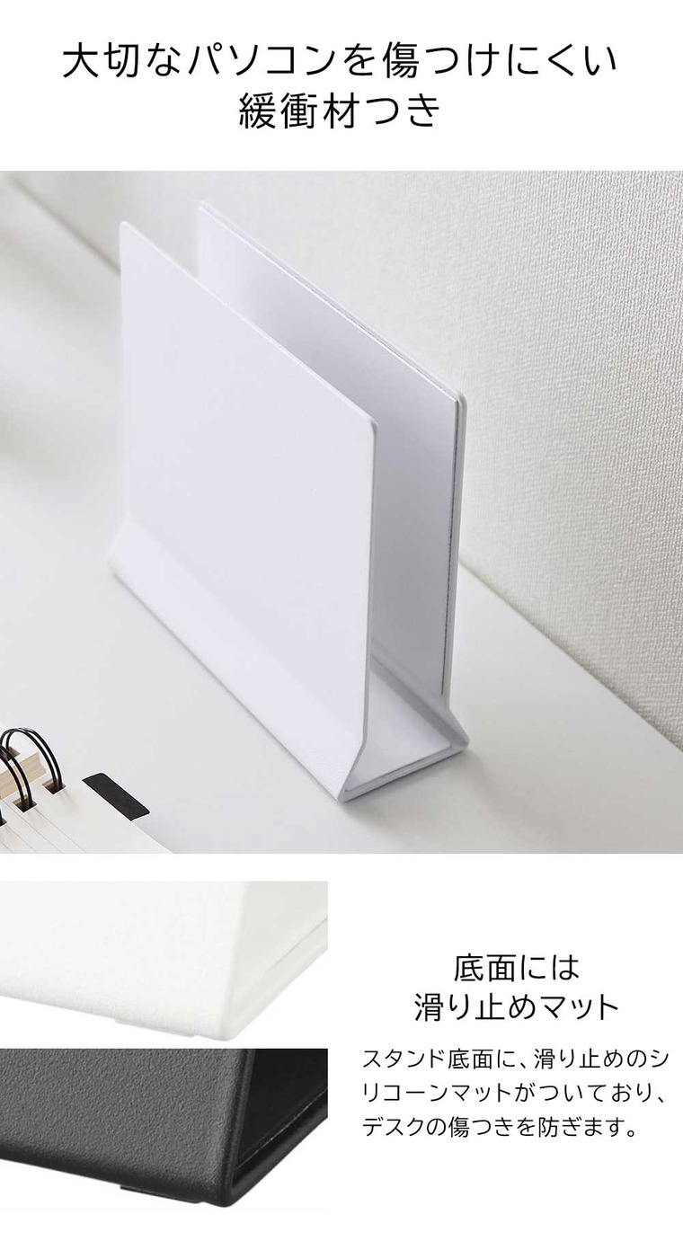 山崎実業 tower スリムノートパソコンスタンド タワー ホワイト ブラック 4498 4499