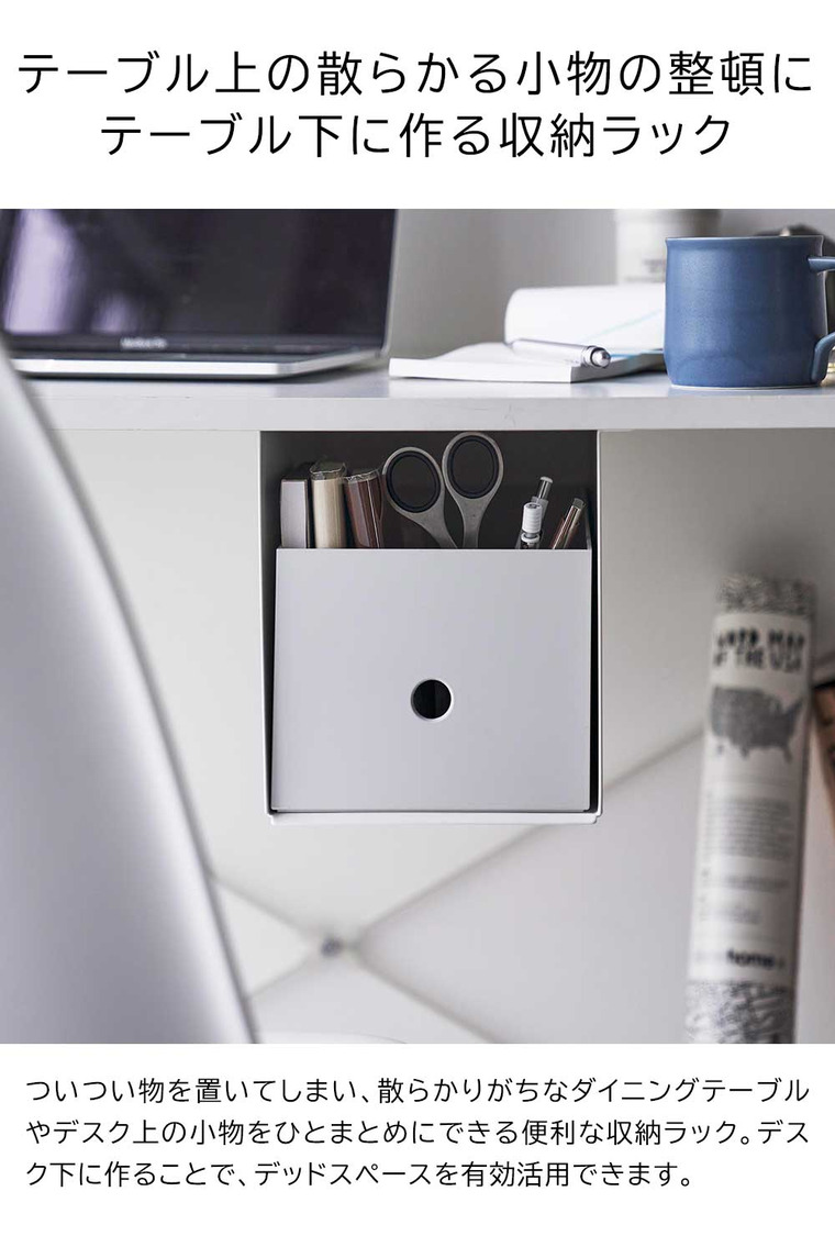 山崎実業 tower テーブル下収納ボックスラック タワー ホワイト ブラック 4453 4454