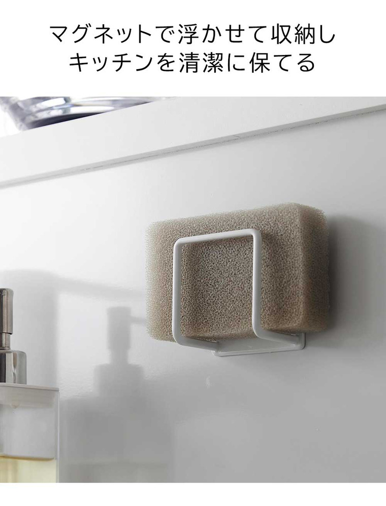 tower マグネットスポンジホルダー タワー 山崎実業 ホワイト ブラック 3070 3071