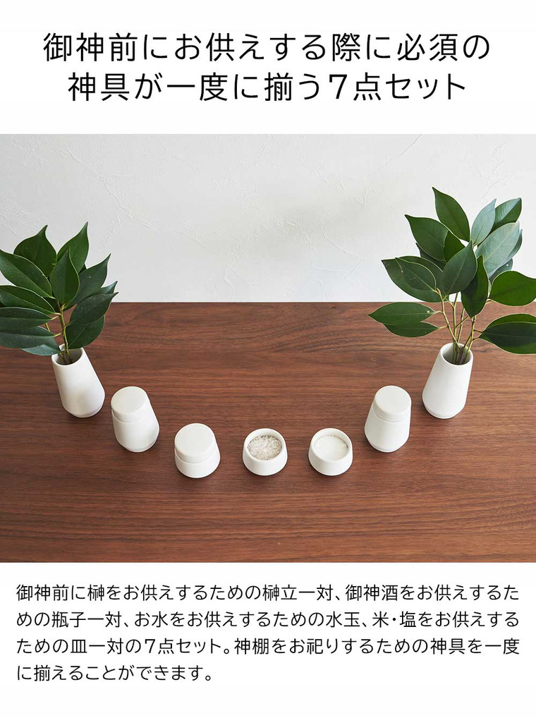 tower 神具 タワー 7点セット ホワイト 山崎実業 8189