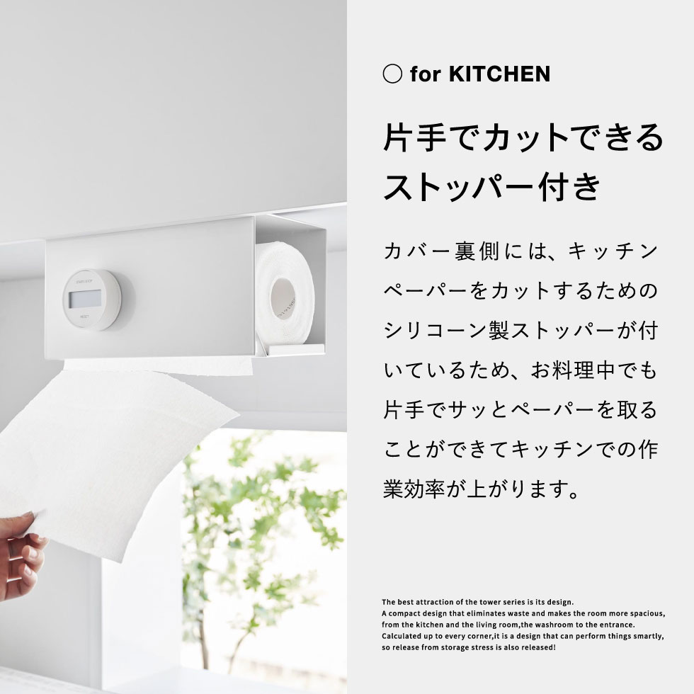 tower 片手でカット戸棚下キッチンペーパーホルダー タワー カバー付き S 山崎実業 ホワイト ブラック 3006 3007