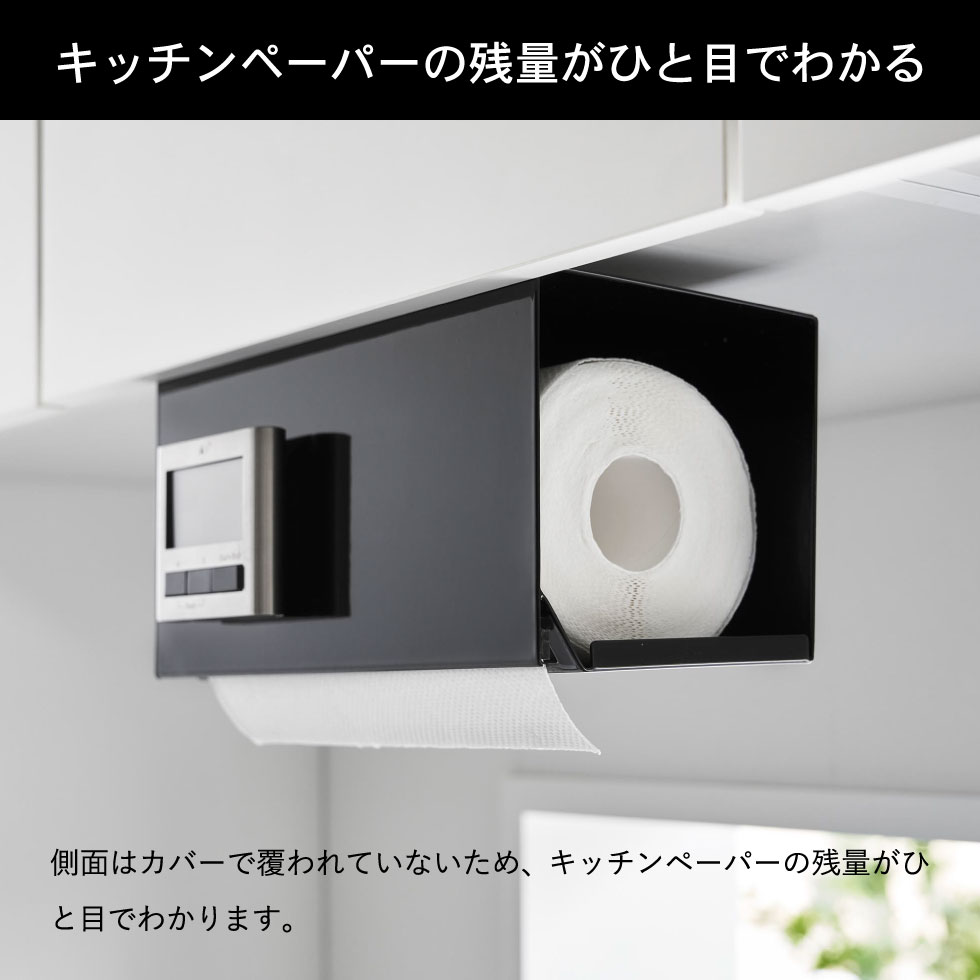 tower 片手でカット戸棚下キッチンペーパーホルダー タワー カバー付き S 山崎実業 ホワイト ブラック 3006 3007