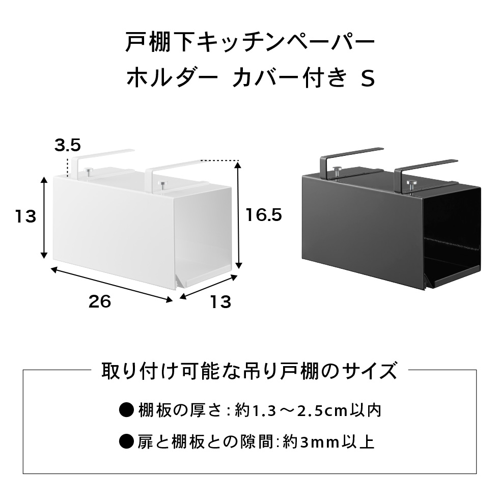 tower 片手でカット戸棚下キッチンペーパーホルダー タワー カバー付き S 山崎実業 ホワイト ブラック 3006 3007