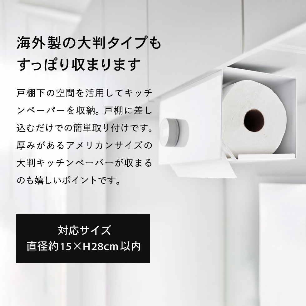tower 片手でカット戸棚下キッチンペーパーホルダー タワー カバー付き L 山崎実業 ホワイト ブラック 3008 3009