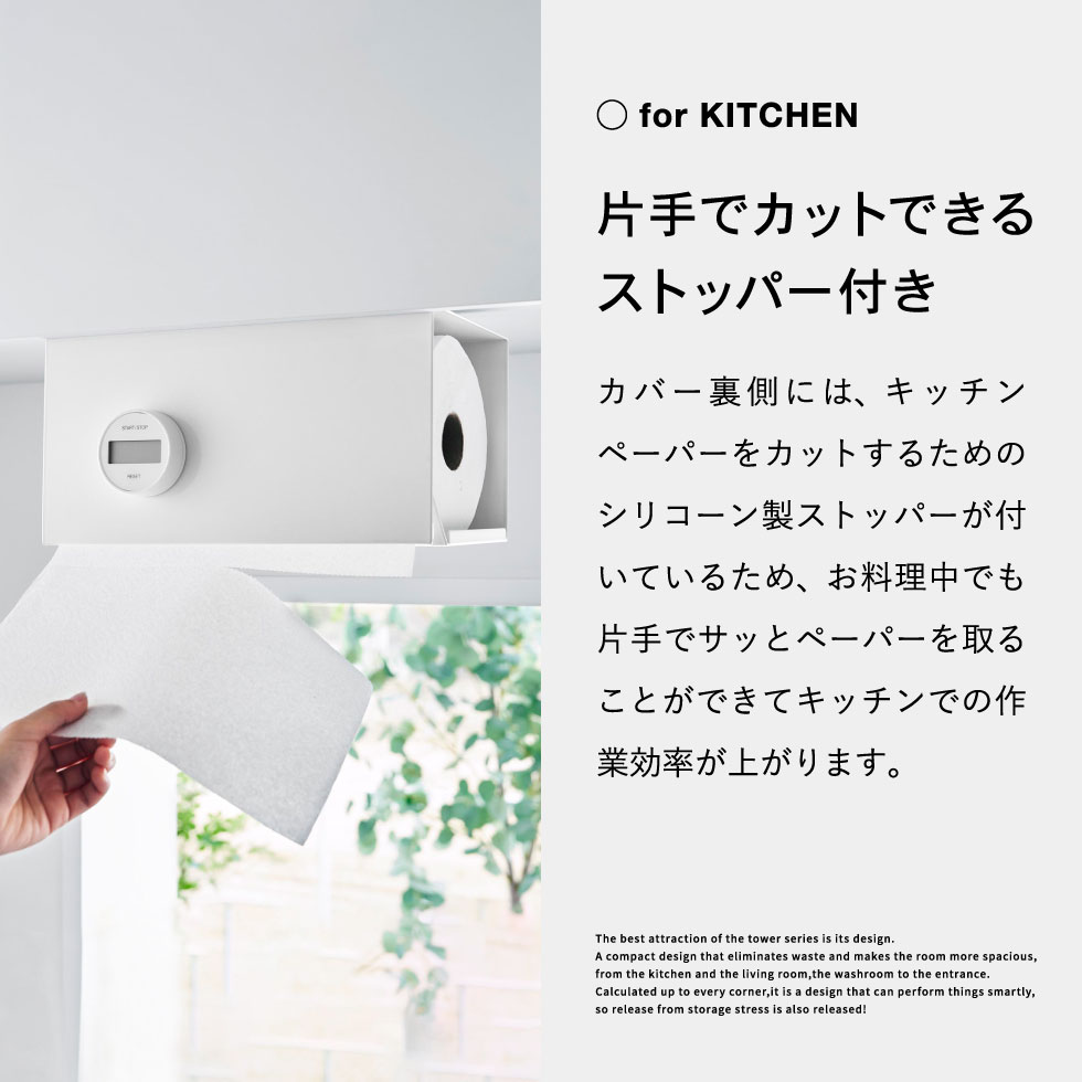 tower 片手でカット戸棚下キッチンペーパーホルダー タワー カバー付き L 山崎実業 ホワイト ブラック 3008 3009