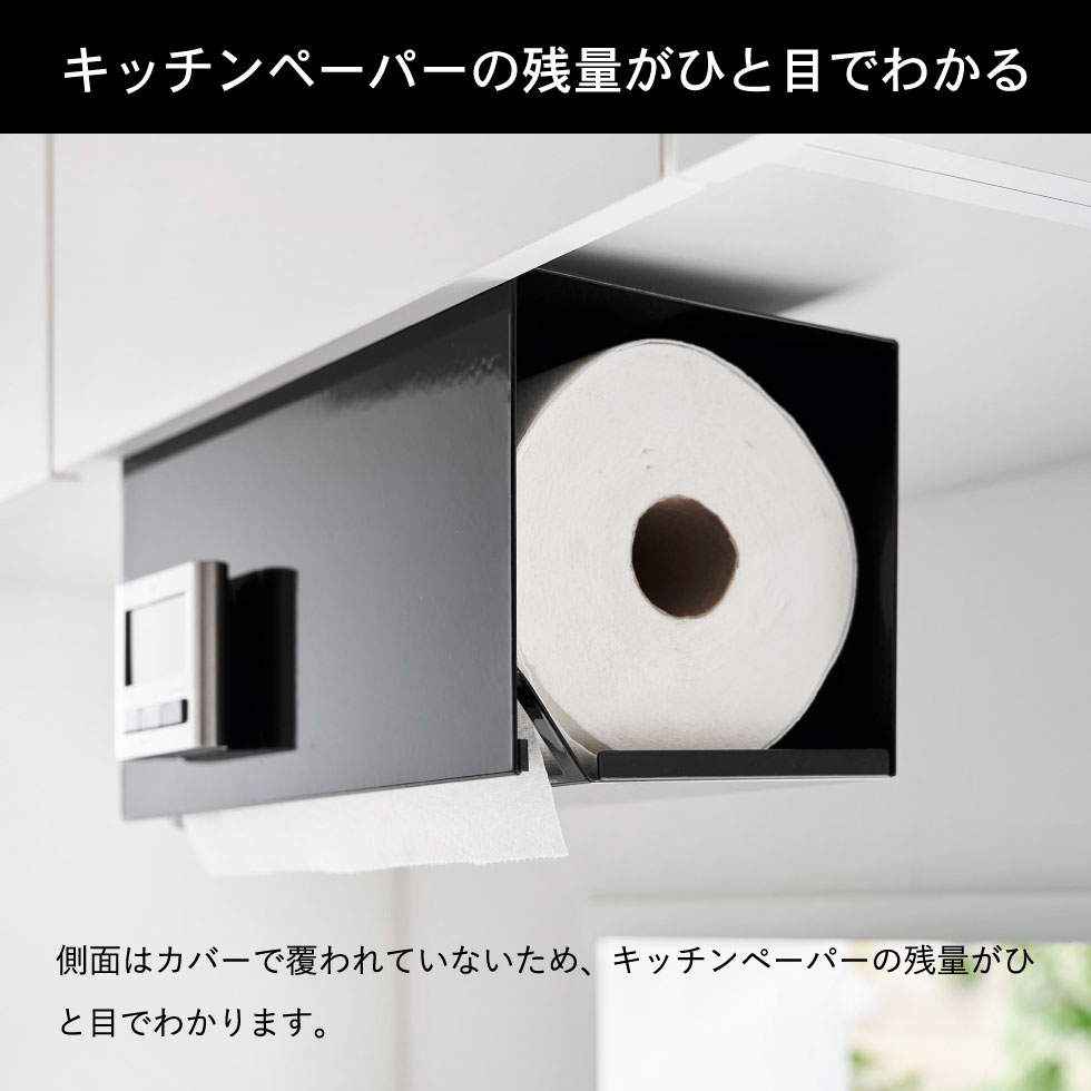 tower 片手でカット戸棚下キッチンペーパーホルダー タワー カバー付き L 山崎実業 ホワイト ブラック 3008 3009
