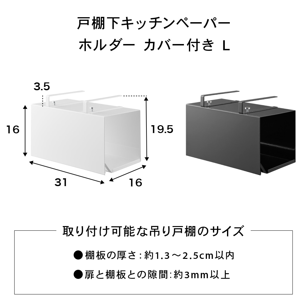 tower 片手でカット戸棚下キッチンペーパーホルダー タワー カバー付き L 山崎実業 ホワイト ブラック 3008 3009