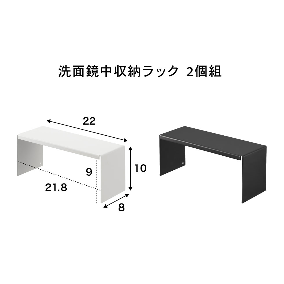 tower 洗面鏡中収納ラック タワー 2個組 山崎実業 ホワイト ブラック 4036 4037