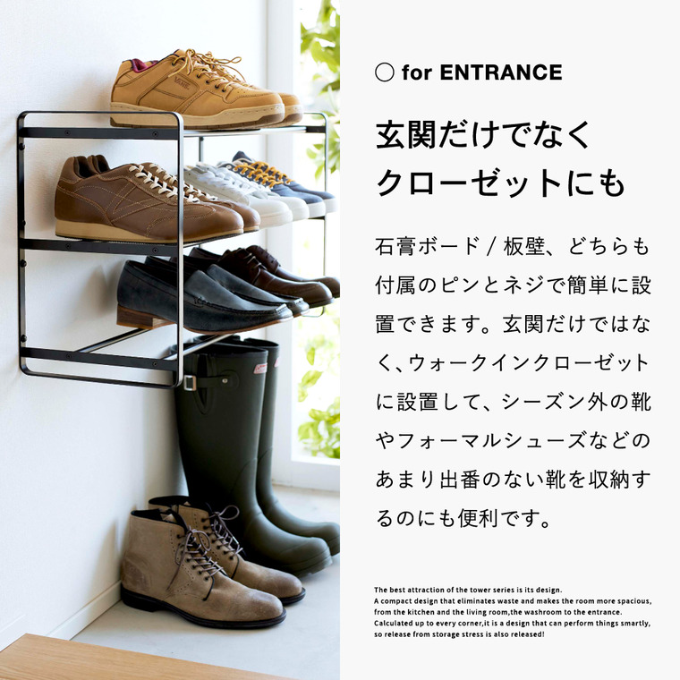 山崎実業 tower 石こうボード壁対応ウォールシューズラック タワー 3段 ホワイト/ブラック 4506 4507
