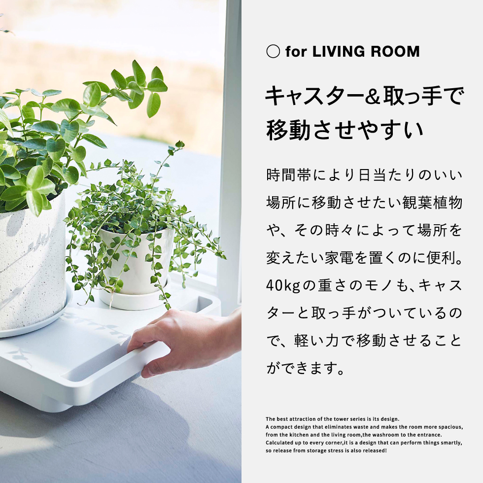 自立する台車 タワー 正方形 山崎実業 tower ホワイト/ブラック 5455 5456