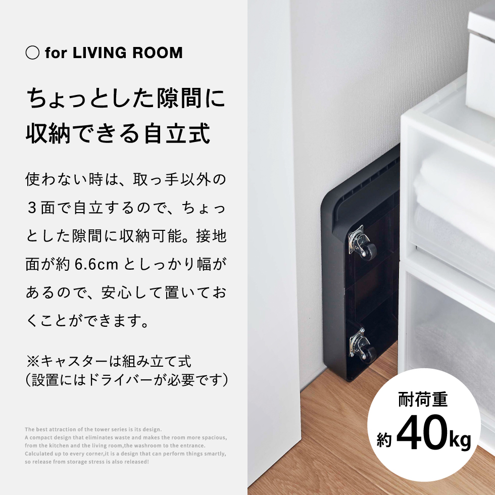 自立する台車 タワー 正方形 山崎実業 tower ホワイト/ブラック 5455 5456