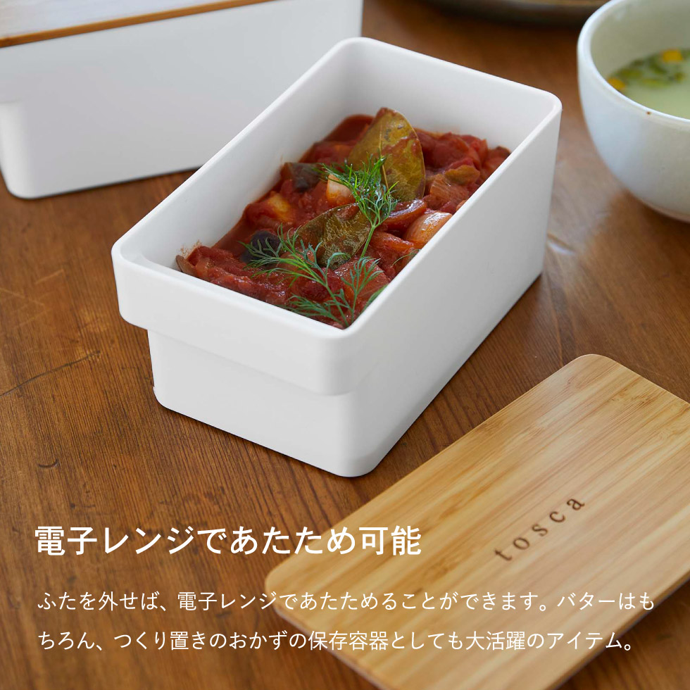 バターケース トスカ Ｌ 山崎実業 tosca ホワイト 5546 トスカシリーズ