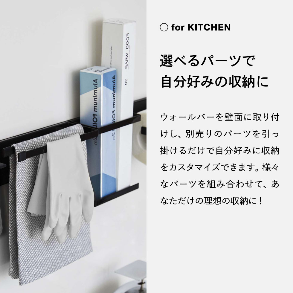 フィルムフック キッチンウォールバー タワー ワイド 山崎実業 tower ホワイト/ブラック 5672 5673 タワーシリーズ