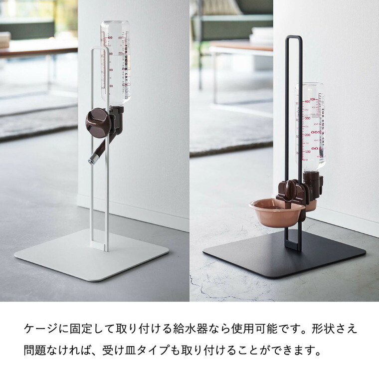 ペット用ボトル給水器スタンド タワー 山崎実業 tower ホワイト/ブラック 5706 5707