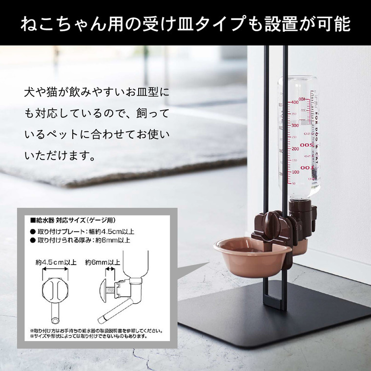 ペット用ボトル給水器スタンド タワー 山崎実業 tower ホワイト/ブラック 5706 5707