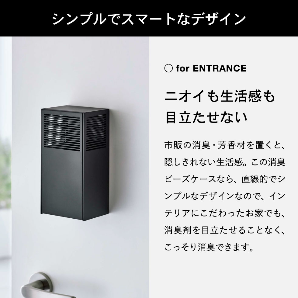 ツーウェイ消臭ビーズケース タワー 山崎実業 tower ホワイト/ブラック 5746 5747