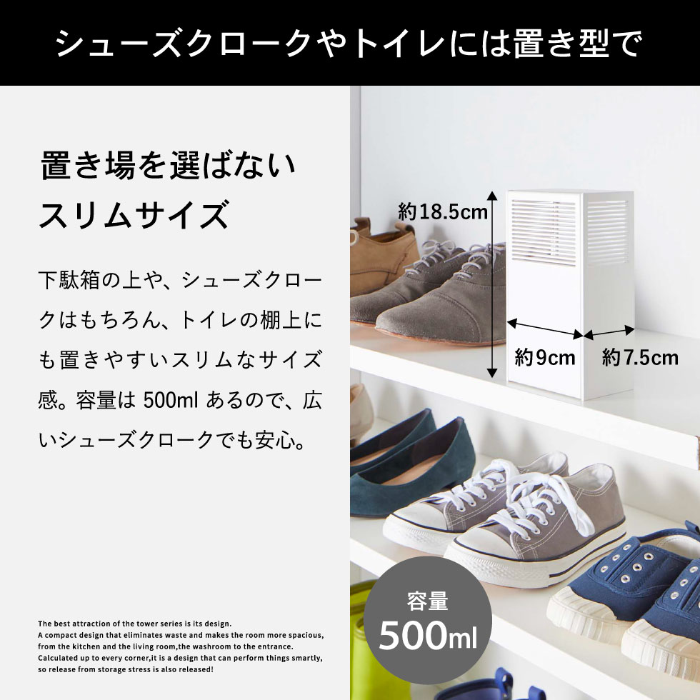 ツーウェイ消臭ビーズケース タワー 山崎実業 tower ホワイト/ブラック 5746 5747