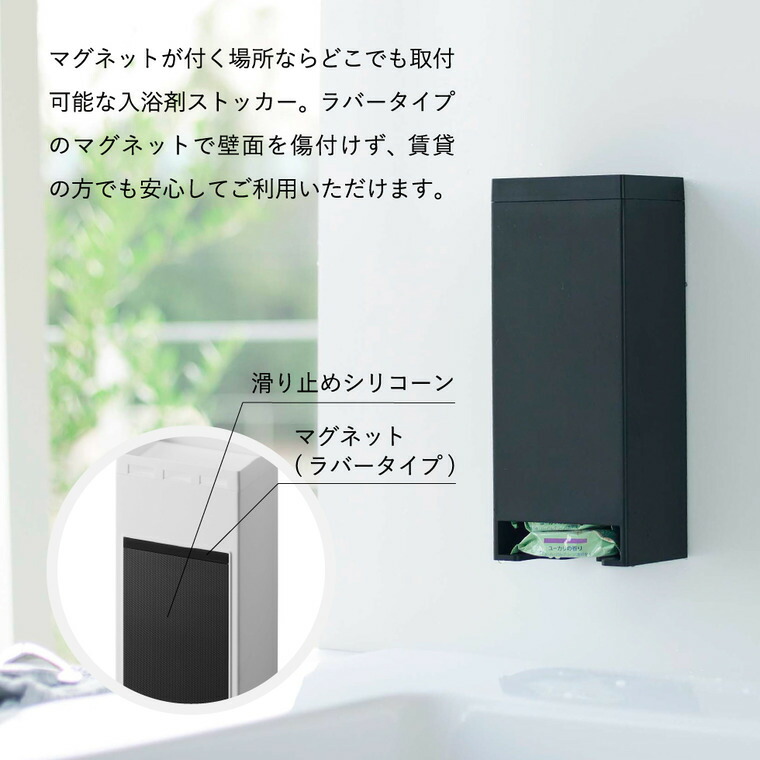 マグネットお風呂入浴剤ストッカー タワー 山崎実業 tower ホワイト/ブラック 5748 5749 マグネット
