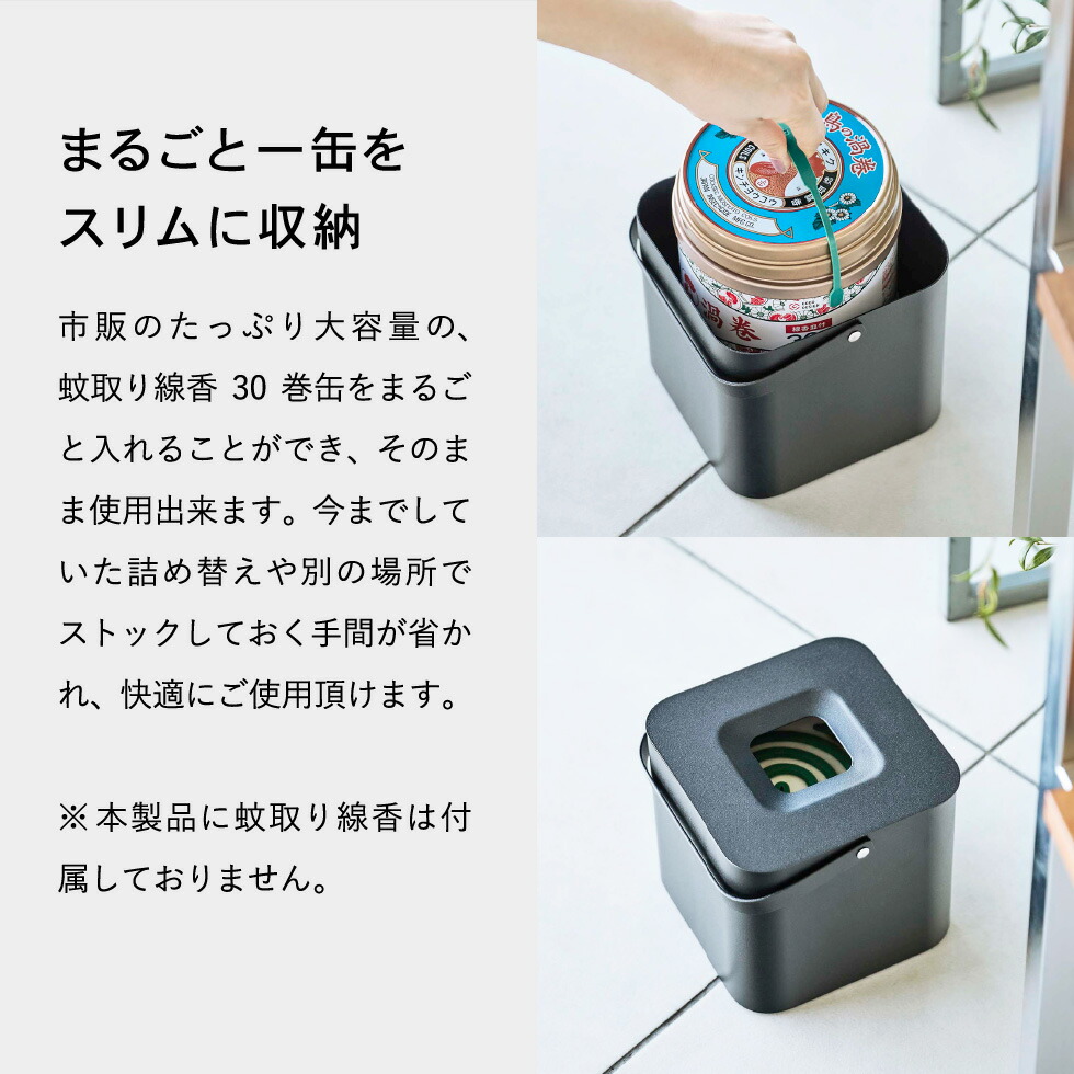 そのまま入れられる蚊取り線香収納ポット タワー 角型 山崎実業 tower ブラック 5752 タワーシリーズ