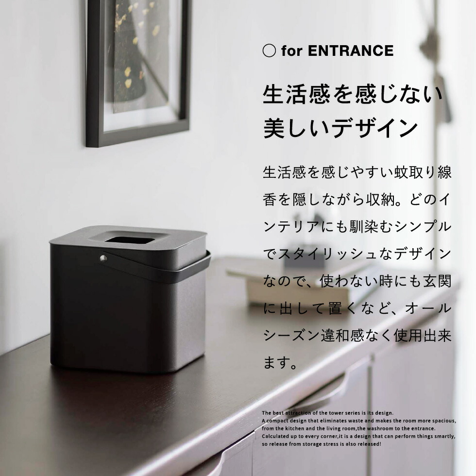 そのまま入れられる蚊取り線香収納ポット タワー 角型 山崎実業 tower ブラック 5752 タワーシリーズ