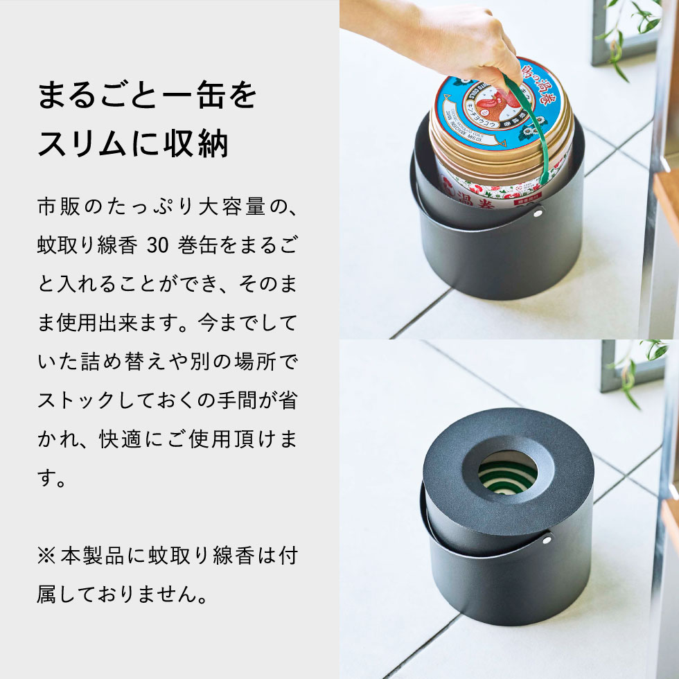 そのまま入れられる蚊取り線香収納ポット タワー 丸型 山崎実業 tower ブラック 5753 タワーシリーズ
