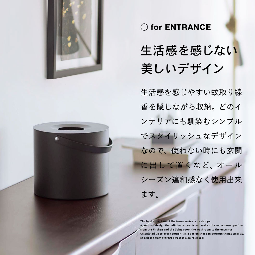 そのまま入れられる蚊取り線香収納ポット タワー 丸型 山崎実業 tower ブラック 5753 タワーシリーズ