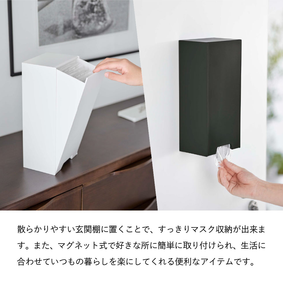 ツーウェイ立体マスク収納ケース タワー 山崎実業 tower ホワイト/ブラック 5781 5782 タワーシリーズ マグネット