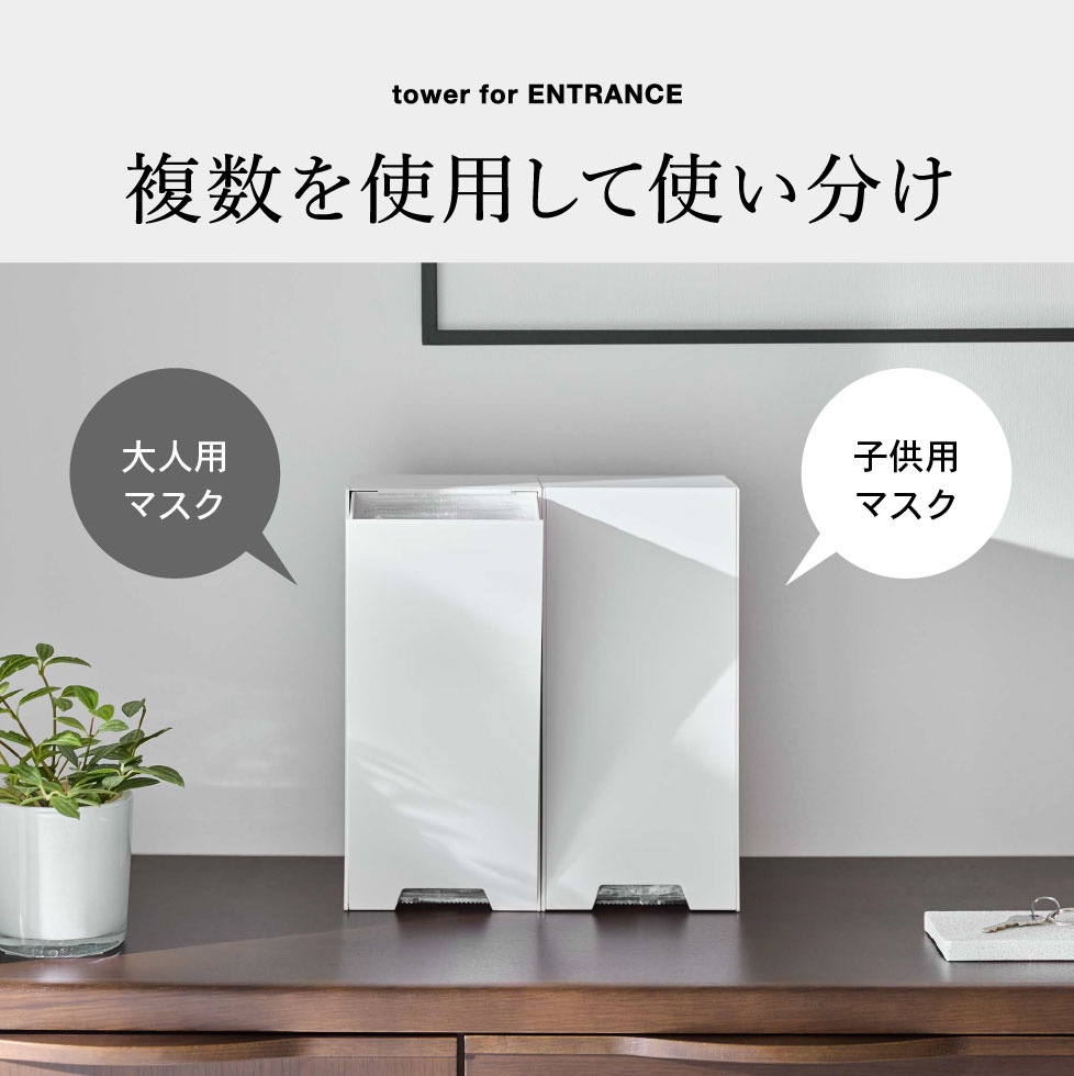 ツーウェイ立体マスク収納ケース タワー 山崎実業 tower ホワイト/ブラック 5781 5782 タワーシリーズ マグネット