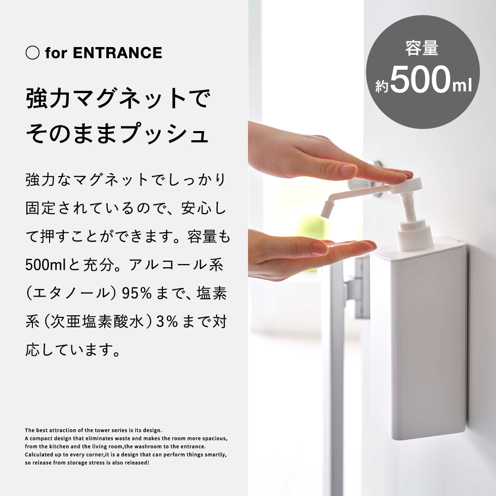 マグネットアルコール除菌スプレーボトル タワー ホワイト 山崎実業 tower ホワイト/ブラック 5820 5821