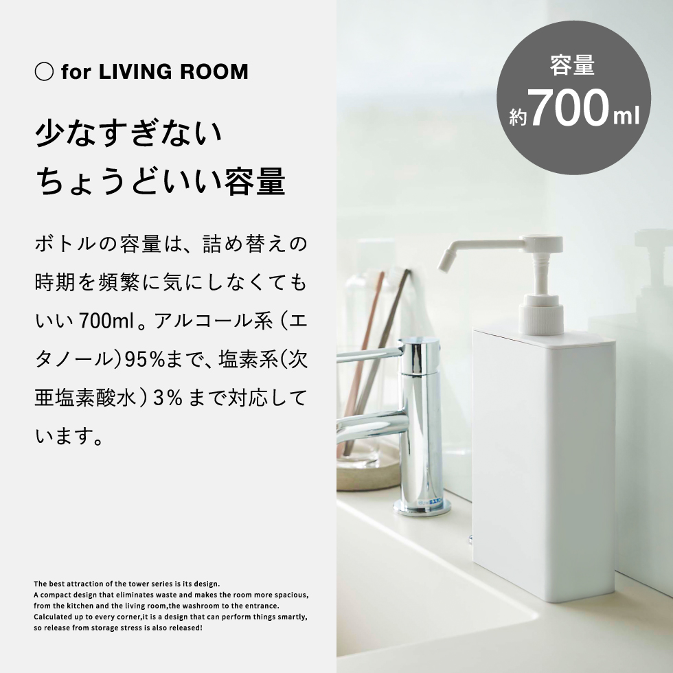 アルコール除菌スプレーボトル スクエア タワー スリム ホワイト 山崎実業 tower ホワイト/ブラック 5822 5823