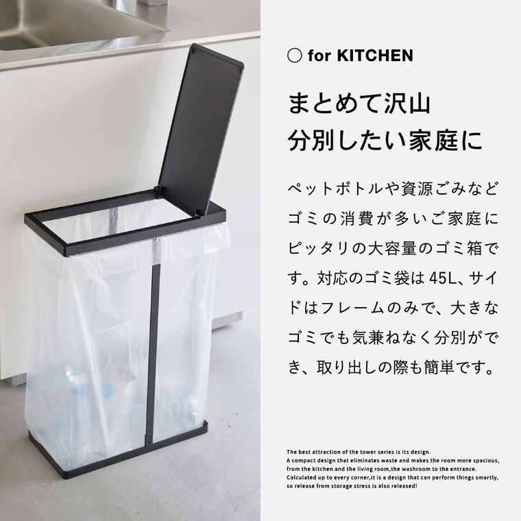 スリム蓋付き分別ゴミ袋ホルダー タワー 45L ] 山崎実業 tower